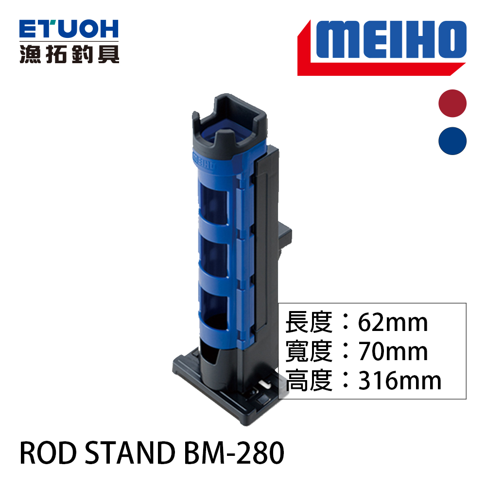 明邦 ROD STAND BM-280 [置竿架]